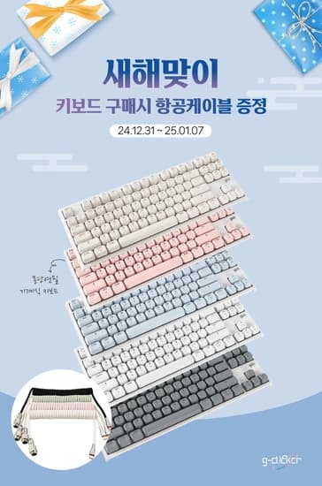 지클릭커, 팬시한 디자인의 윤활 무선 키보드 ‘몽당연필’ 구매하면 항공 케이블 증정