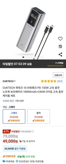 CUKTECH 쿡테크 10 파워뱅크 PD 150W 고속 충전 노트북 보조배터리 10000mAh+240W C타입 고속 충전 케이블 세트