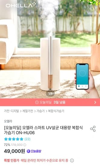 오엘라 스마트 UV살균 대용량 복합식 가습기