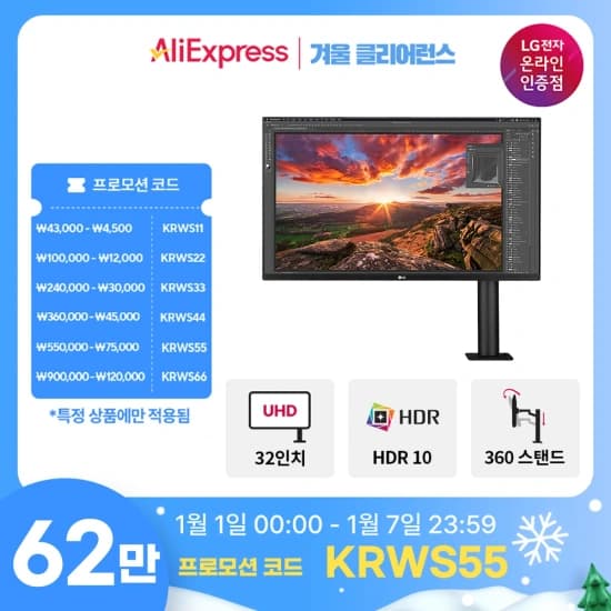 LG 32UN880 외 9개 24~34인치모니터 겨울 클리어런스 행사 안내