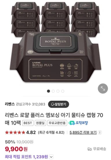 로얄 플러스 고평량 물티슈 70매 10팩