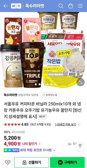 임박 서울우유 초코/딸기 꿀딴지 180ml x 24개입 (7,500원/무료)