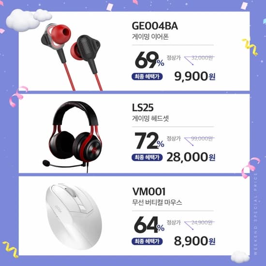 에이픽스 게이밍기어 주말특가 최대 72% 할인 세일 진행 (~01.05)