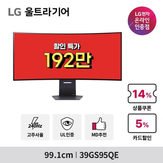 LG모니터 울트라기어 39GS95QE 프로모션 안내