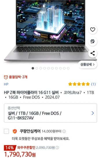 HP 2024 Z북 파이어플라이 16 G11 코어 울트라7 인텔 14세대 RTX A500