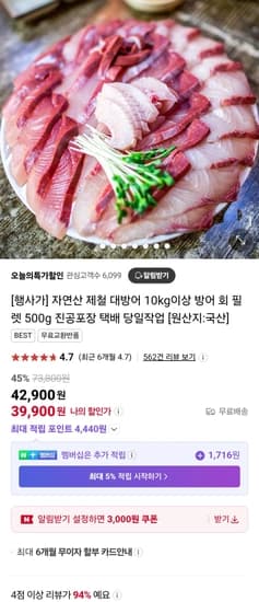 10kg이상 대방어 필렛 500g + 초장1개 (무료배송)