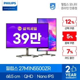 필립스 인기 게이밍 모니터 27M1N5500ZR 외 13종 이베이 설 빅세일 할인 안내