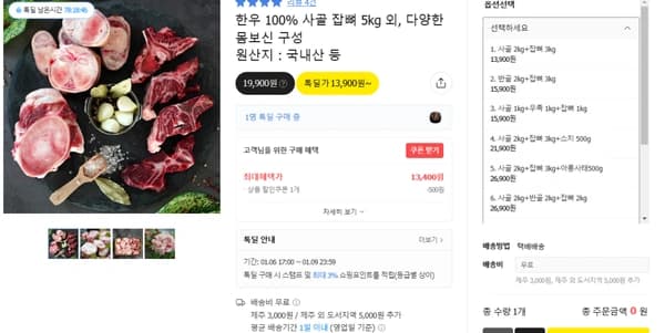 사골2KG 잡뼈 3KG (13,400원/무배)