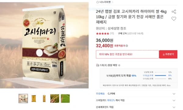 김포 고시히카리 쌀 10kg