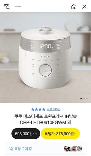 쿠쿠 IH 6인용 마스터셰프 트윈프레셔 밥솥 317,900원 무배
