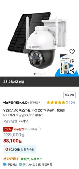 YESKAMO 예스카모 무선 태양광 충전식 CCTV 카메라