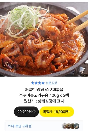 매콤한 양념 쭈꾸미볶음 쭈꾸미 불고기볶음 400g x3팩 (18,900원/무배)