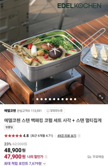 에델코첸 스텐 백패킹 코펠세트 사각 + 멀티집게