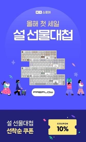 프리플로우 archon E1 PRO MAX 8K 저소음 무접점 키보드 설 선물대첩 특가 안내