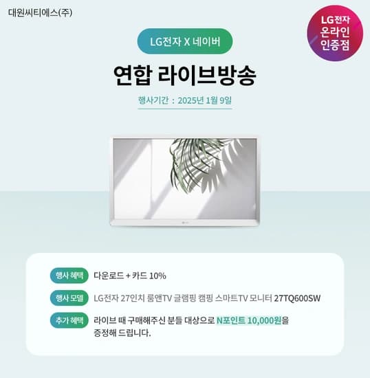 LG모니터 라이브방송 안내 드립니다.