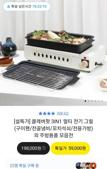 클레버팟 3IN1 멀티 전기 그릴 (59,000원 / 무배)