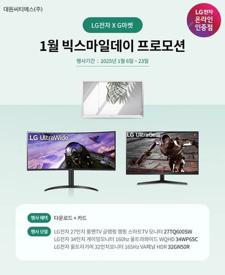 LG모니터 지마켓 빅스 프로모션 재안내 드립니다.