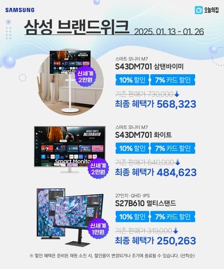 삼성 스마트 모니터 M7 S43DM701 화이트 삼탠바이미 패키지 (43인치)