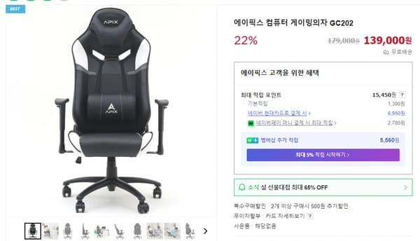 에이픽스 게이밍의자 GC202 설 선물대첩 특가 22% 할인 진행중 (무료배송)