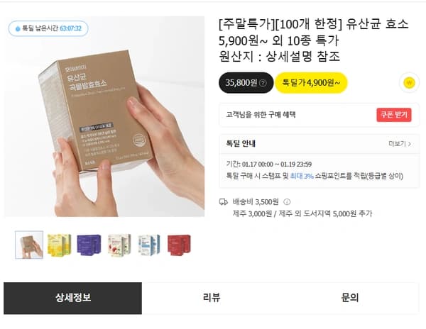 유산균 효소 10종특가 (5900원외~/무배)