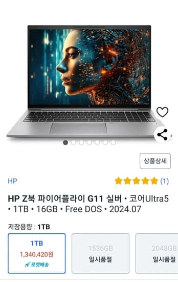 HP 2024 Z북 파이어플라이 G11 16 코어Ultra5 인텔 12세대 RTX A500