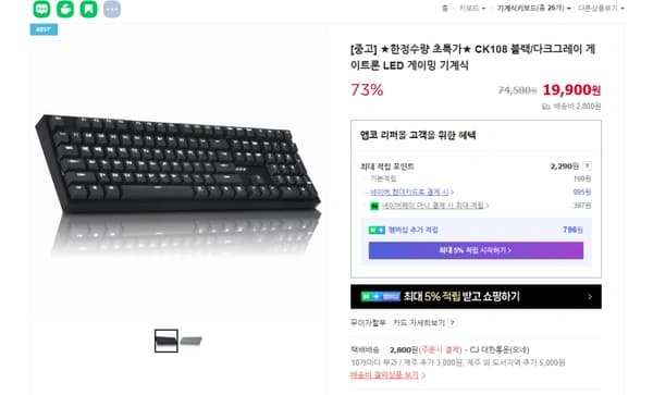 ★한정수량 초특가★ CK108 블랙/다크그레이 게이트론 LED 게이밍 기계식