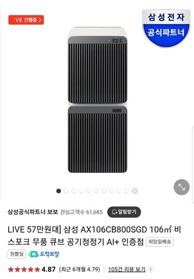 삼성 비스포크 무풍 큐브 공기청정기 2단