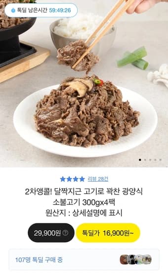 고기로 꽉찬 광양식 소불고기 300g x 4팩 (16,900원/무배)