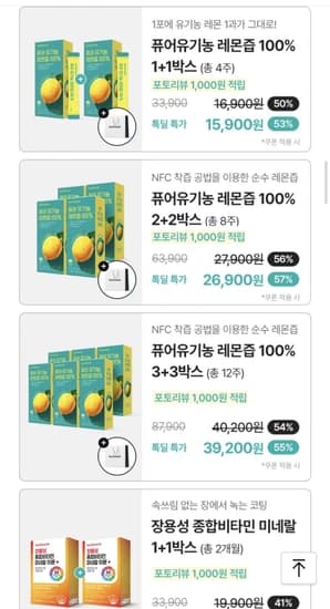 뉴트리원 바이오센셜 온가족 면역&유산균 2개월분 (6,900원/무료)