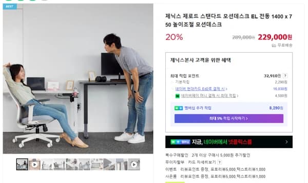 제닉스 제로드 전동 모션데스크 할인특가(229,000원/무료배송)