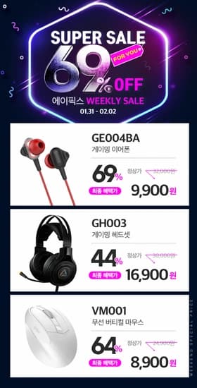 에이픽스 게이밍기어 최대 69% 특가 할인 진행중