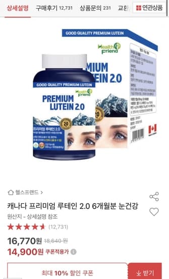 눈영양제 프리미엄 루테인 6개월분