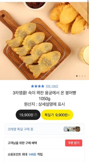 속이꽌찬 용궁 붕어빵 1050g (9,900원/무배)