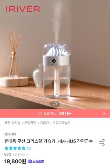 휴대용 무선 크리스탈 가습기 IMH-HU5