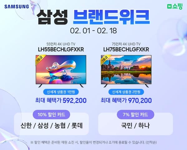 브랜드 위크! 삼성 비즈니스 75인치 UHD TV LH75BEC