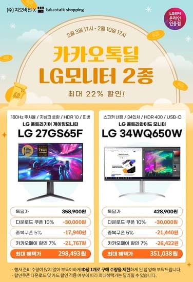 LG전자 울트라와이드 모니터 34WQ650W 외 1건 카카오 톡딜 행사가 공유(351,038원/무배)