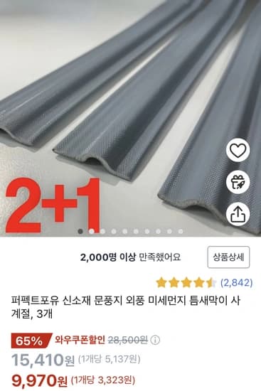 창문 샷시 현관문 문풍지 2m 3개 (9,970원/무배)