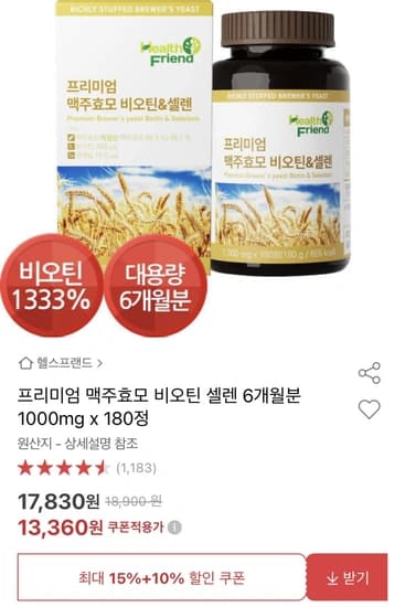 탈모영양제 맥주효모 비오틴 셀렌 6개월분