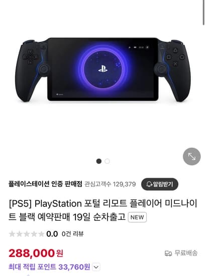 PlayStation 포털 리모트 플레이어 미드나이트 블랙