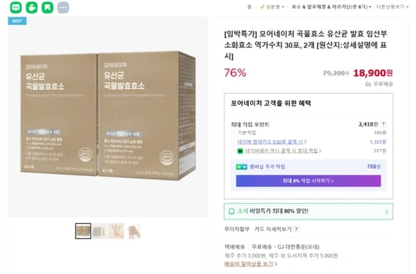 유산균 곡물발효효소 30포 2개