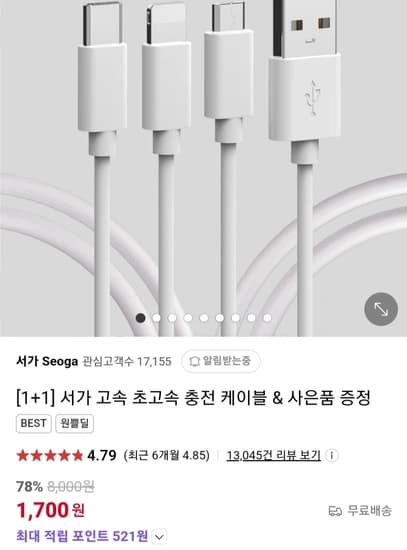 C타입 고속충전 케이블 1+1
