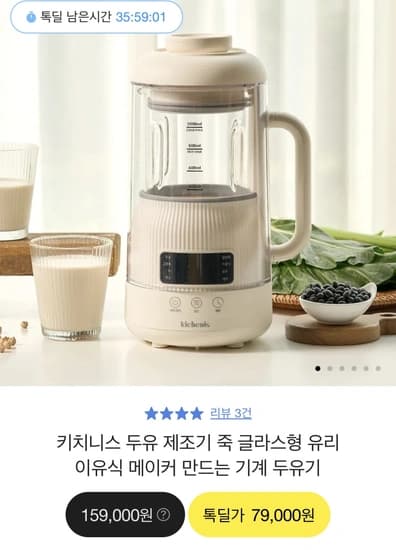 키치니스 두유 제조기 죽 글라스형 유리 믹서기