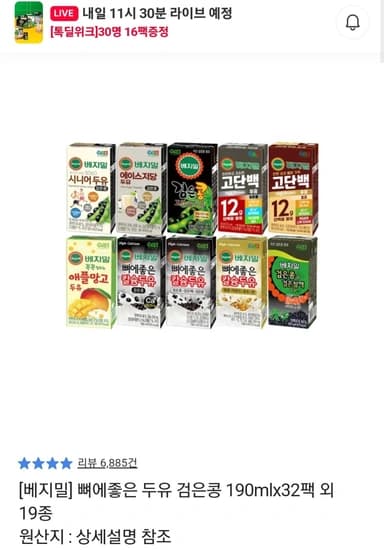 베지밀 뼈에좋은 두유 검은콩 190ml 32팩