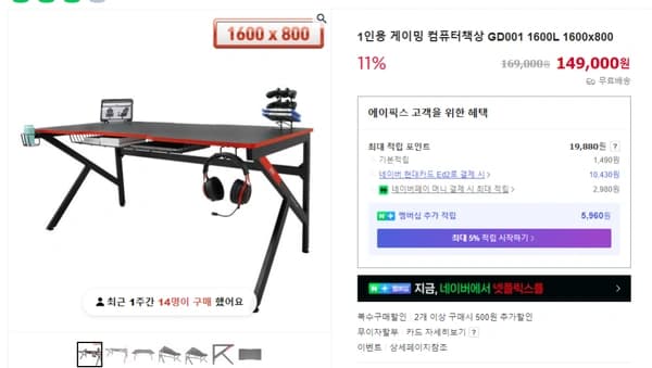 에이픽스 게이밍책상 GD001 1600 L 네이버 강세일 18% 할인 안내!