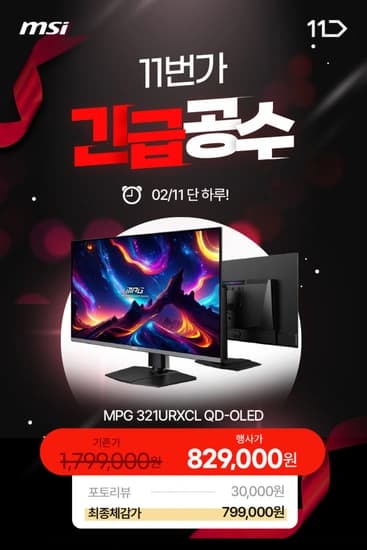 ★긴급공수★ MSI MPG 321URXCL QD-OLED 240 4K UHD 모니터 (799,000원)