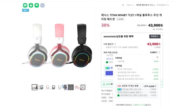★ 출시특가 38% 할인 ★ TITAN WH4BT 가상7.1채널 무선게이밍 헤드셋(42,900원/무료배송)