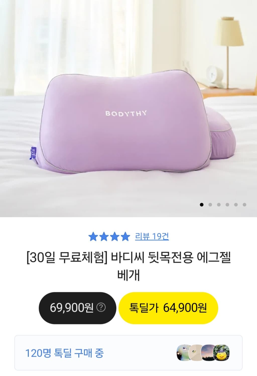 바디씨 뒷목전용 에그젤 베개