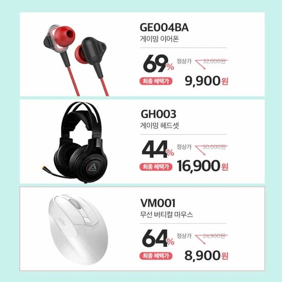 에이픽스 게이밍이어폰 주말특가 65% 할인! (~2.16)