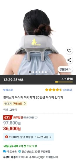 릴렉스파 목어깨 마사지기 3D텐션