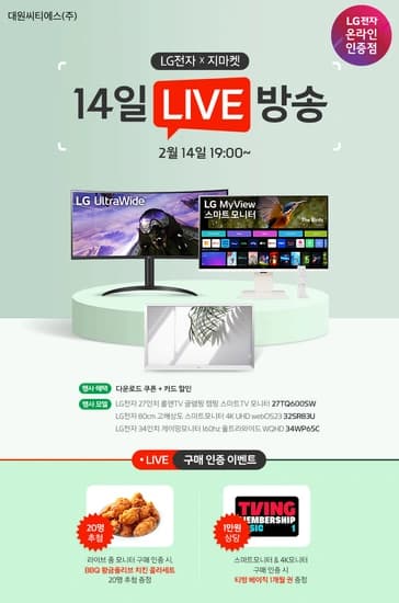 LG 모니터 지마켓 라이브 방송 안내!